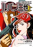 ルパン三世B 犯罪帝国の財宝編