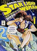 スターライトウーマン 1