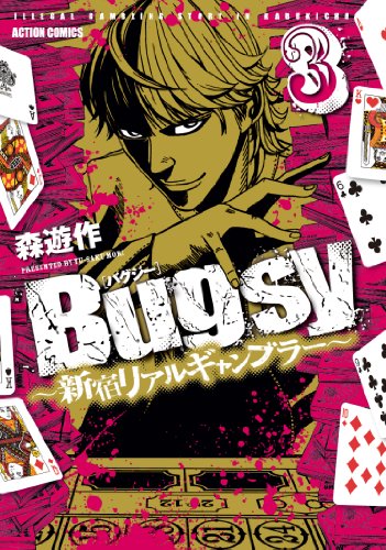 Bugsy〜新宿リアルギャンブラー〜 3