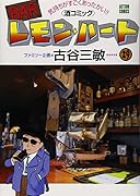 BARレモン・ハート 29