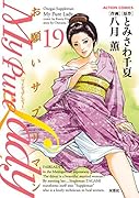 My Pure Lady 19