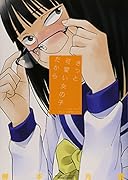 きっと可愛い女の子だから