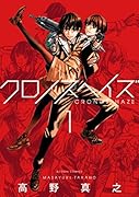 クロノスヘイズ 1