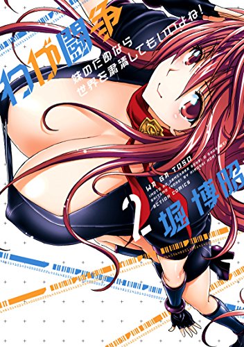 わが闘争 妹のためなら世界を粛清してもいいよね! 2