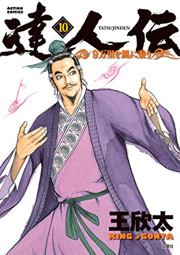 10巻