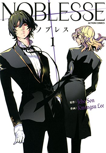 ノブレス NOBLESSE 1