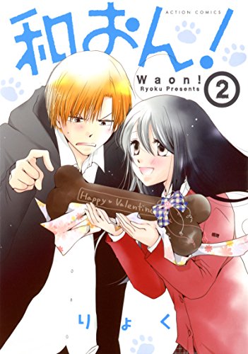 和おん! 2