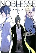ノブレス NOBLESSE 2
