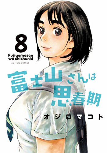8巻