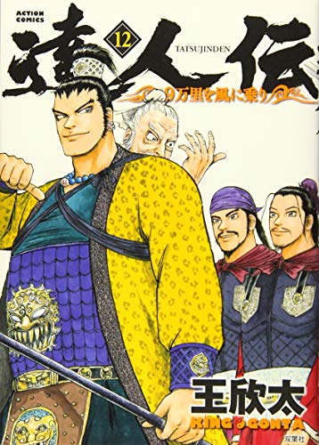 12巻