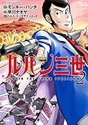 ルパン三世LUPIN THE THIRD ITALIANO(2)
