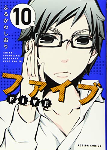 ファイブ(10)