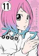 ファイブ(11)