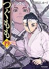 Tsugumomo, Vol. 19