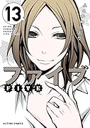 ファイブ(13)