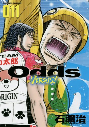 Odds VS!(11)