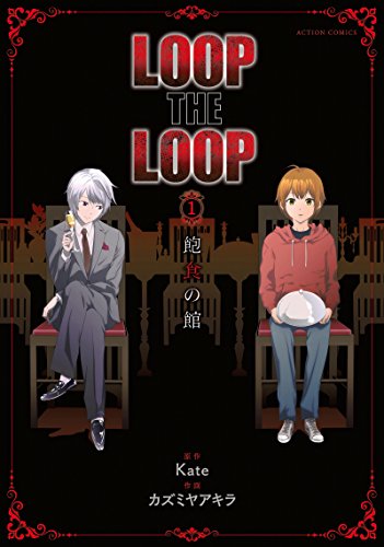 LOOP THE LOOP(1)
