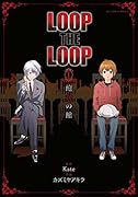 LOOP THE LOOP(1)