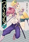 Tsugumomo, Vol. 21