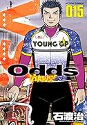 Odds VS!(15) 15