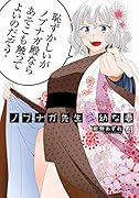 ノブナガ先生の幼な妻(4)