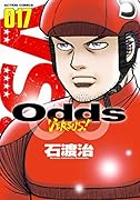 Odds VS!(17)