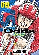 Odds VS!(19)