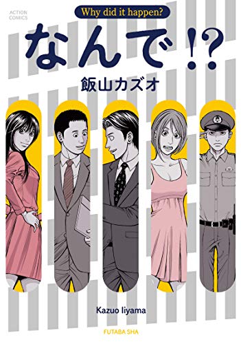 アクションコミックス