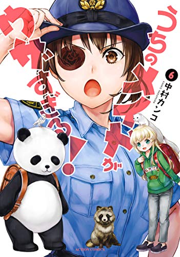 うちのメイドがウザすぎる!(6)