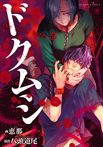 ドクムシ The Ruins Hotel(5)