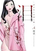 泪〜泣きむしの殺し屋〜(4)