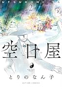 空日屋(2)