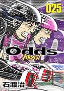 Odds VS!(25)