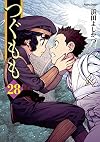 Tsugumomo, Vol. 28