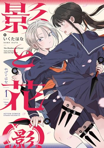 影と花 1表紙画像