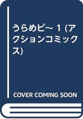 アクションコミックス 全2巻