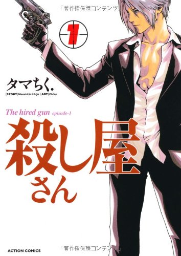 アクションコミックス