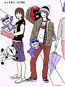 キャラ者(1)新装版