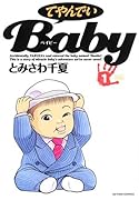 てやんでいBaby(1)