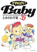 てやんでいBaby(4)
