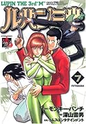 ルパン三世M(7)