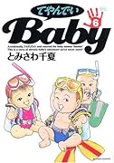 てやんでいBaby(6)