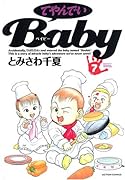 てやんでいBaby(7)