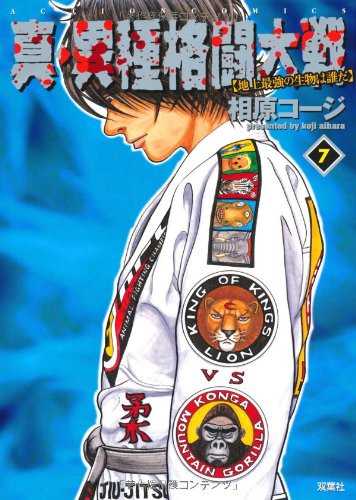 真・異種格闘大戦(7)