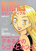 RIRIKA☆ビューティフル(1)