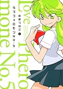 ラブフェロモンNo.5(1)