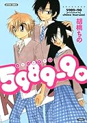 5989-90 (コクハククラブ)