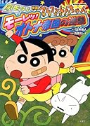 映画クレヨンしんちゃん 嵐を呼ぶモーレツ!オトナ帝国の逆襲