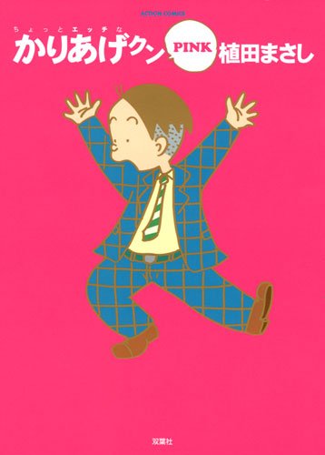 かりあげクンPINK