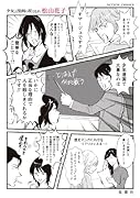 少女よ漫画の星となれ